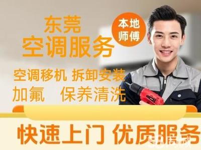 東莞家電維修、安裝與維護及銷售全方位指南